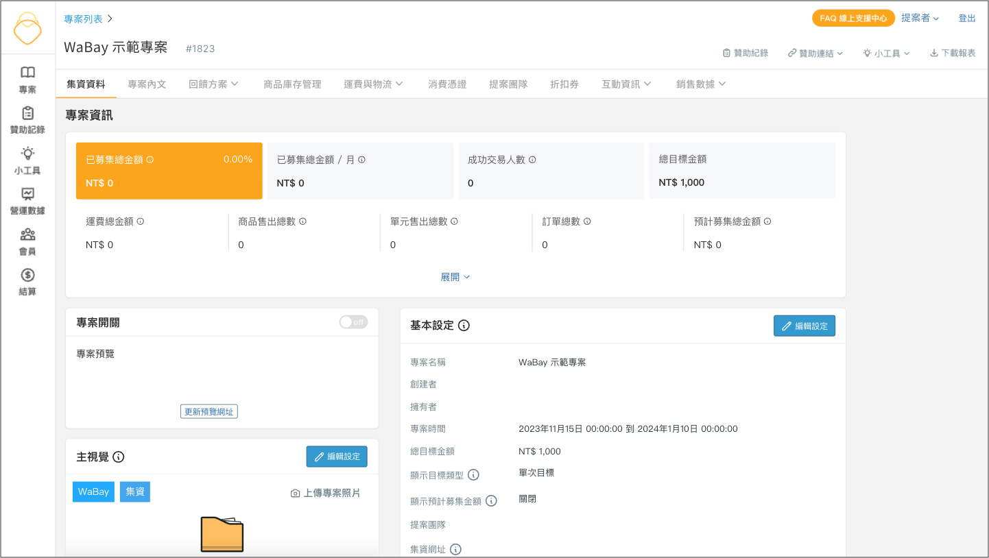 專案頁面建立完成.jpg