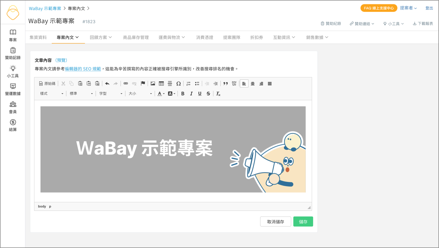 專案內文_編輯狀態_有圖.jpg