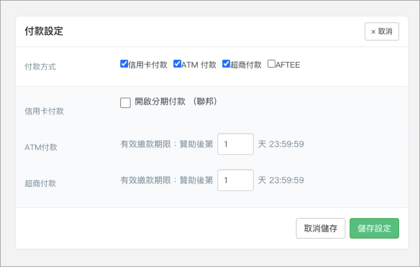 付款設定.jpg