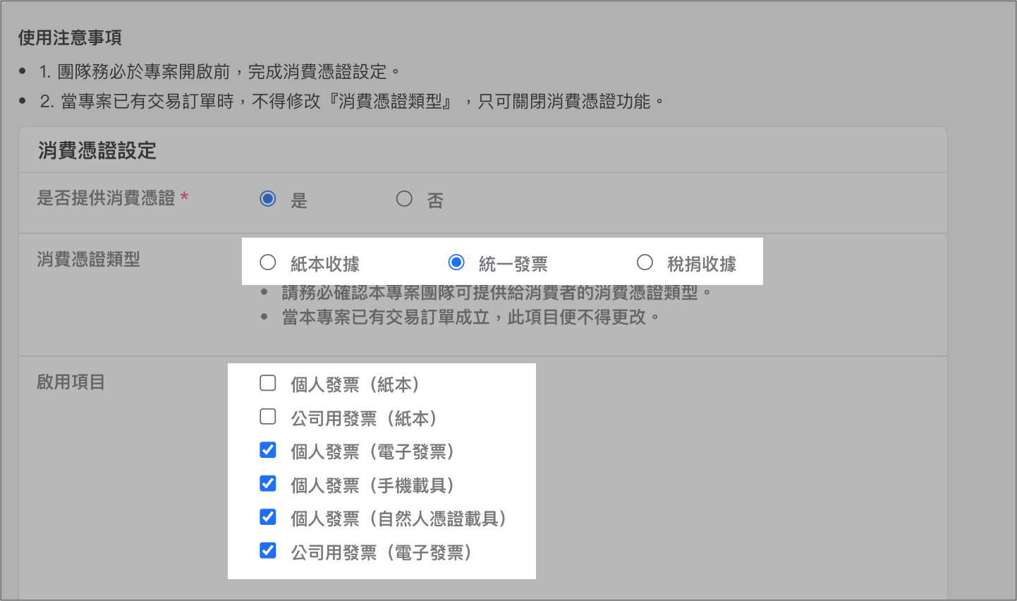 消費憑證_統一發票.jpg