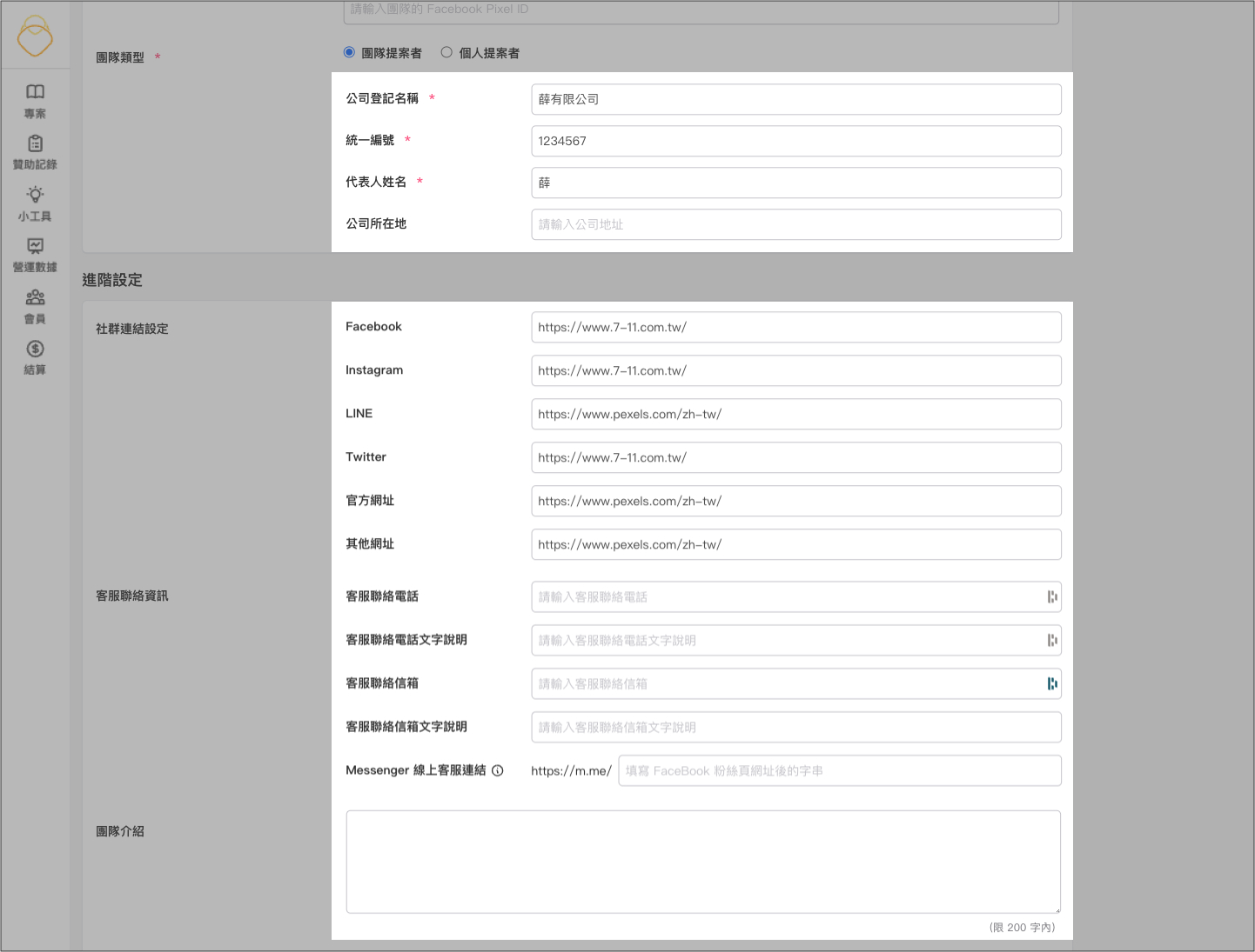 輸入提案團隊資料.jpg
