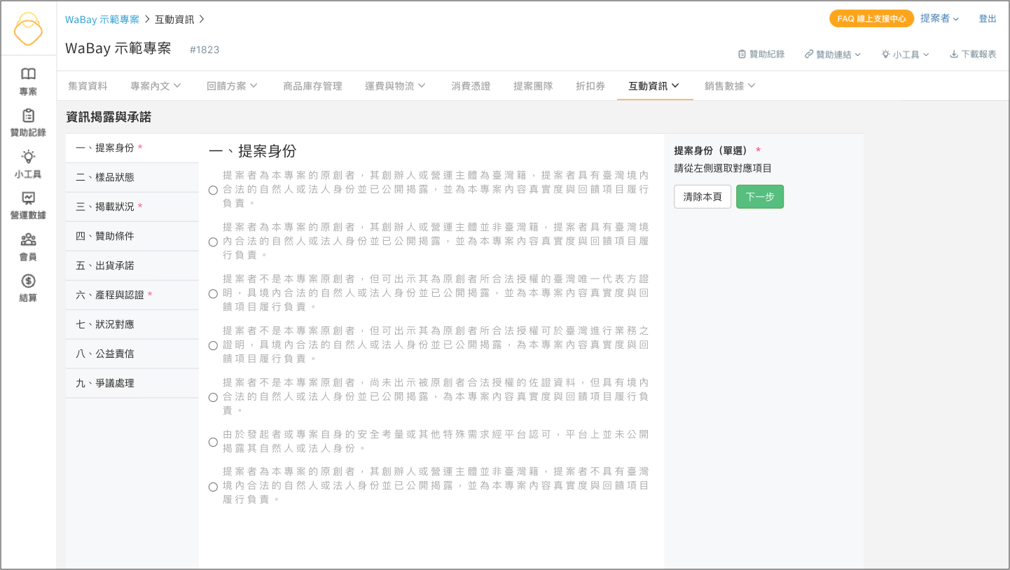 互動資訊.jpg
