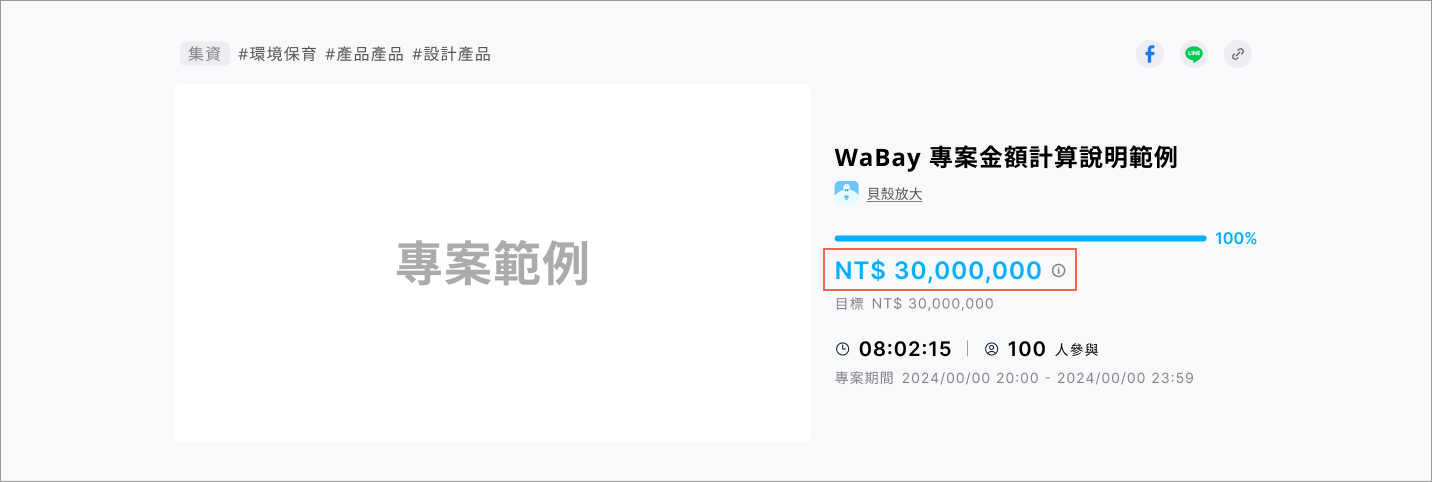 集資_單次目標.png