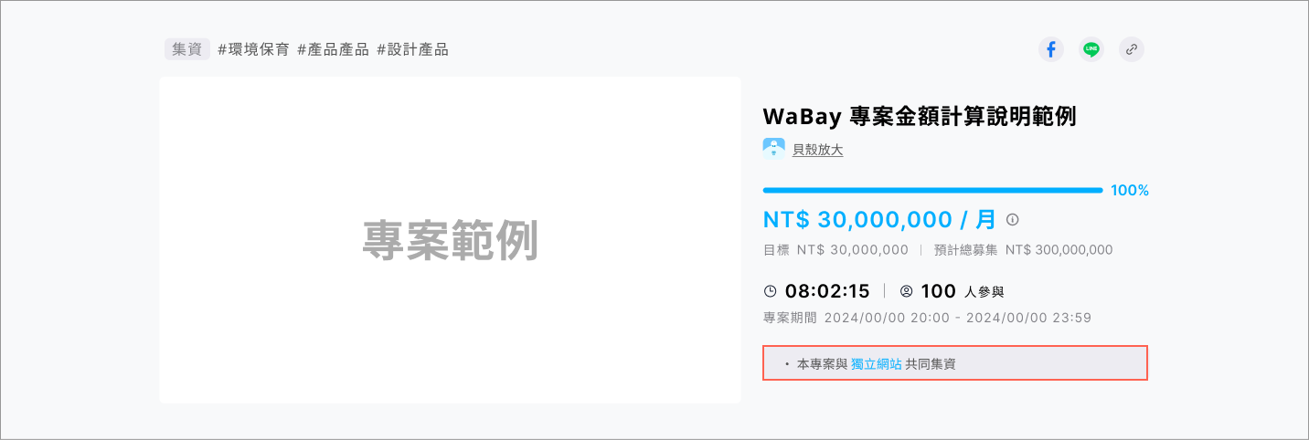 集資_每月目標＋其他集資管道.png