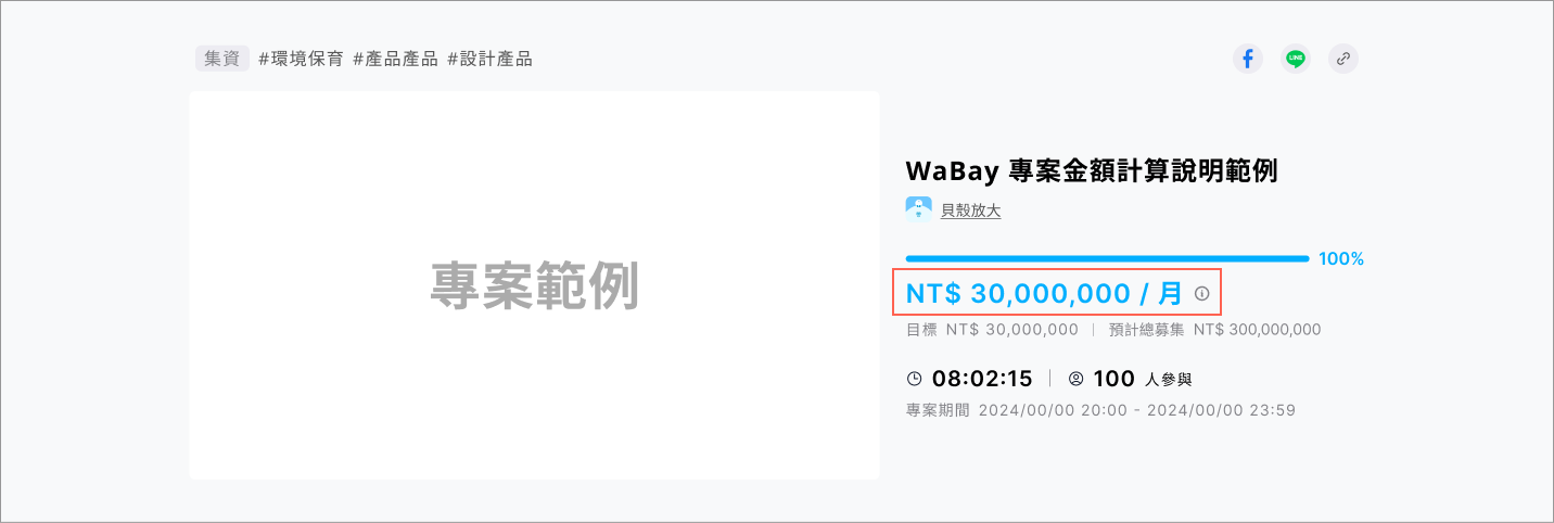 集資_每月目標.png